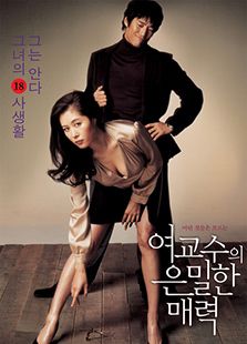 女教授的隱秘魅力