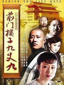 前門樓子九丈九
