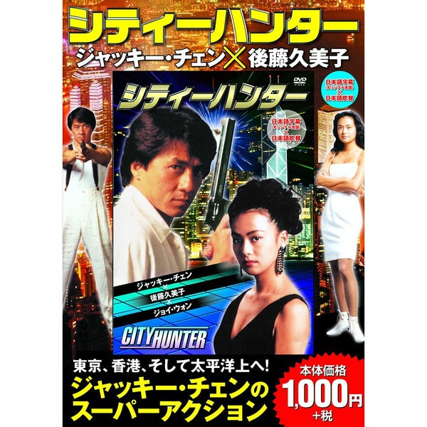 城市獵人 海報(bào)