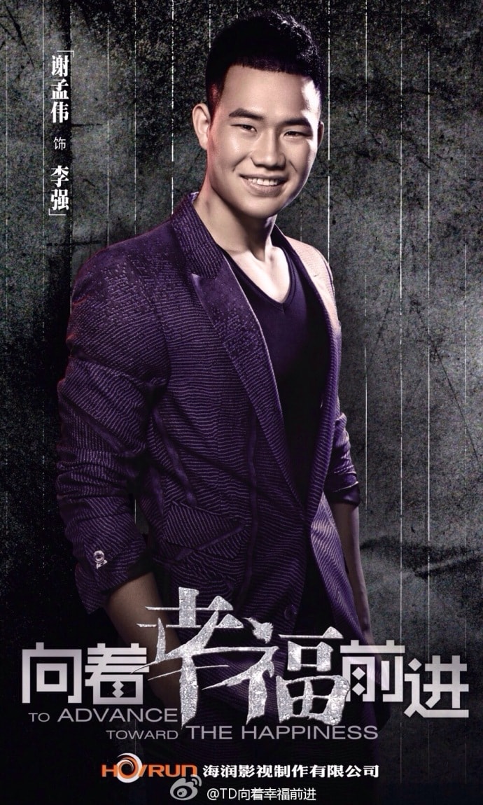 向著幸福前進角色海報