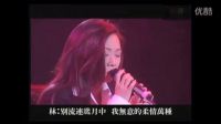 愛剪輯-林憶蓮李宗盛經典歌曲 當愛已成往事