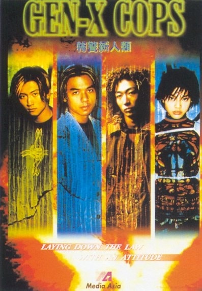 特警新人類 海報(bào)