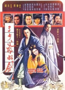 三少爺的劍（粵語）