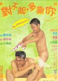 對不起，多謝你 國語