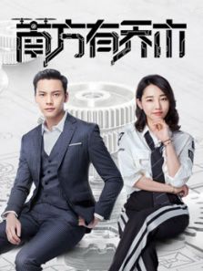 南方有喬木DVD版