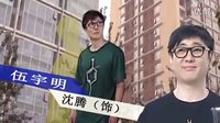 【浪奔傳媒】仿愛情公寓版天才進化論