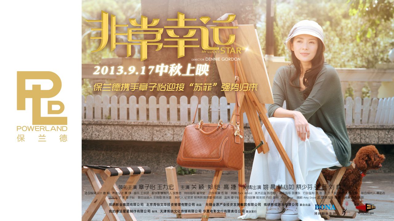 非常幸運 高清劇照