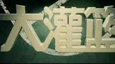 最新清晰預告片