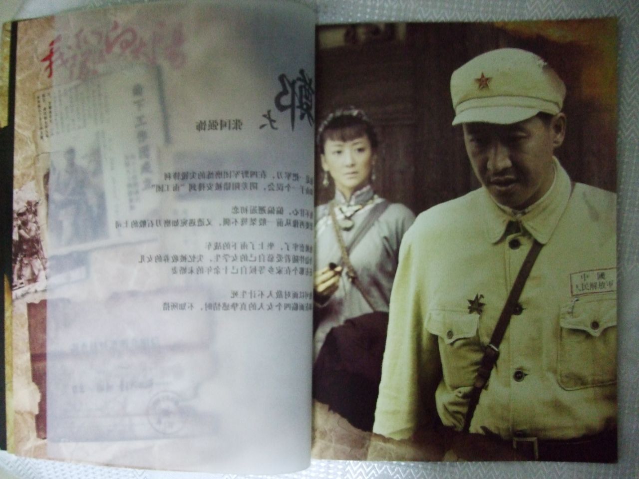 我們隊伍向太陽 精美畫冊