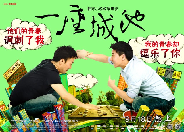 一座城池 高清海報