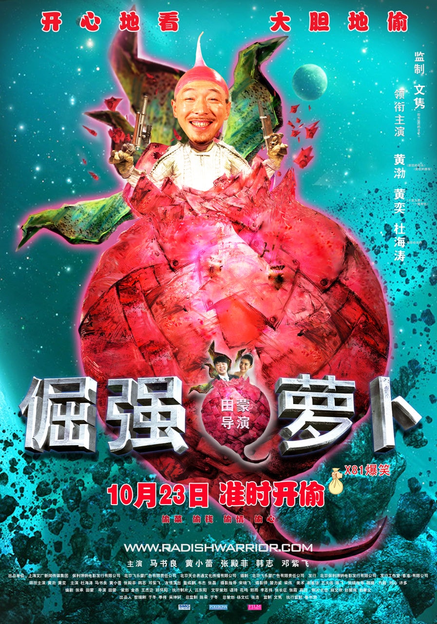 《倔強(qiáng)蘿卜》海報(bào)