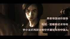 制作特輯之超級團隊