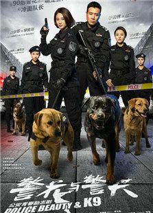 警花與警犬