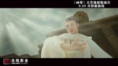 天堂地獄版預告片