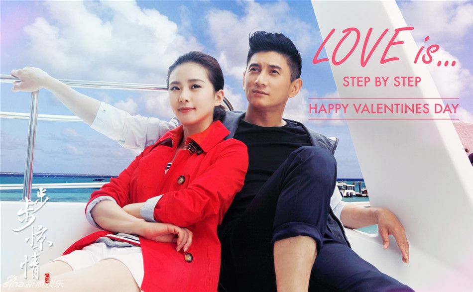 《步步驚情》“愛(ài)·步步”主題明信片海報(bào)