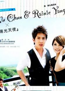 陽光天使（臺灣版）