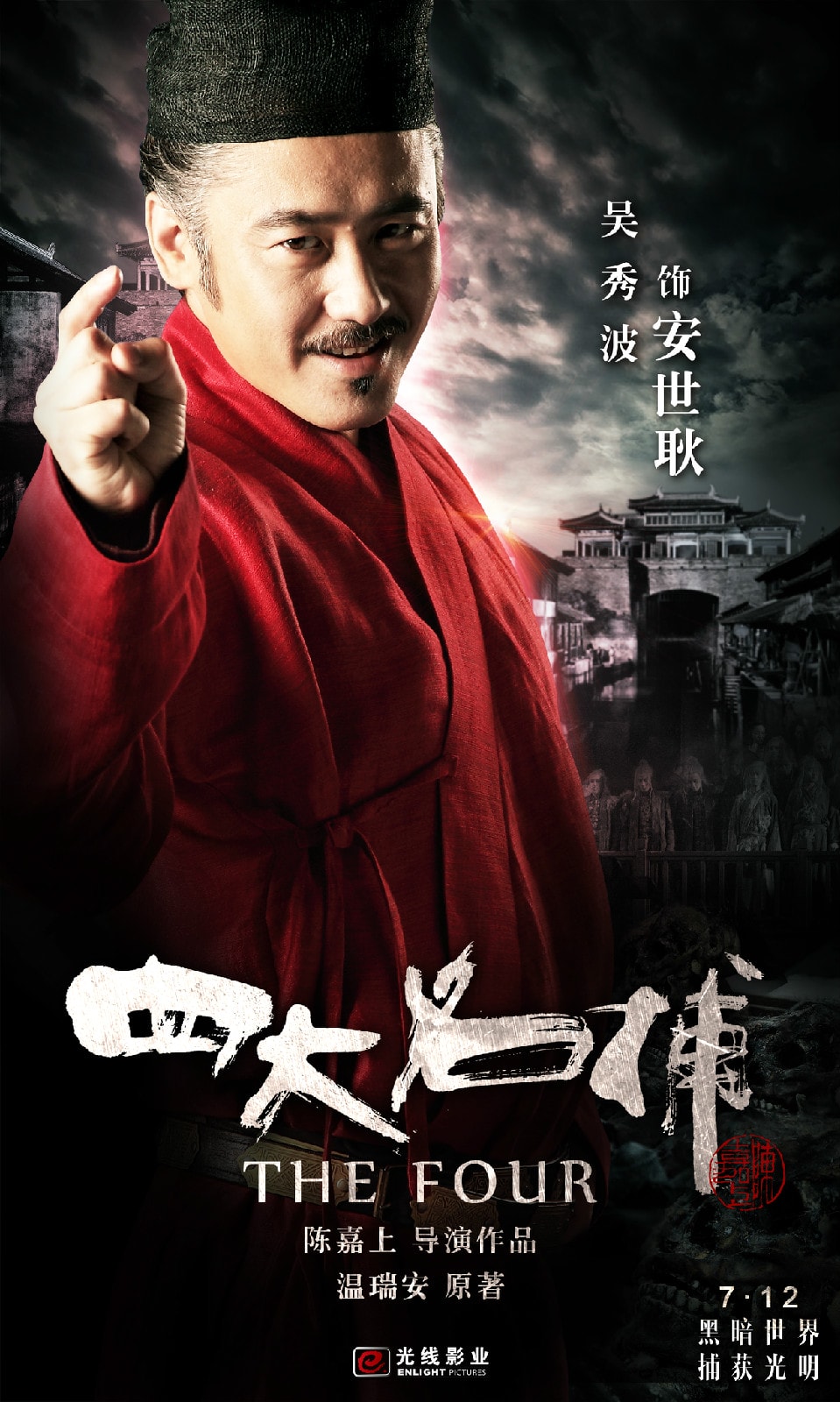 四大名捕 高清海報(bào)