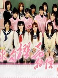 來(lái)自櫻花的信