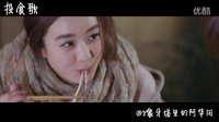 杉杉來(lái)了 趙麗穎快剪 投食歌