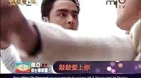 敲敲愛(ài)上你 預(yù)告(MioTV美亞電視)