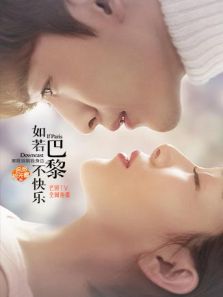 如若巴黎不快樂(lè)