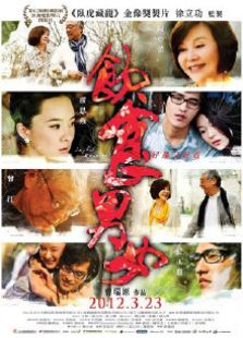 飲食男女-好遠又好近