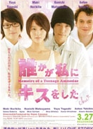 誰偷走了我的吻