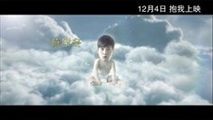 天外來客版預告片