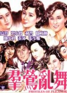 群鶯亂舞 粵語(yǔ)