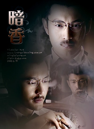 暗香  電視劇宣傳海報