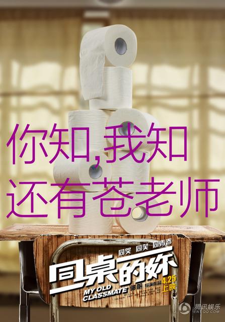 同桌的你 主題海報