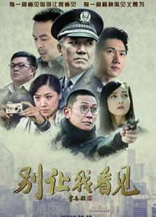 別讓我看見(jiàn)