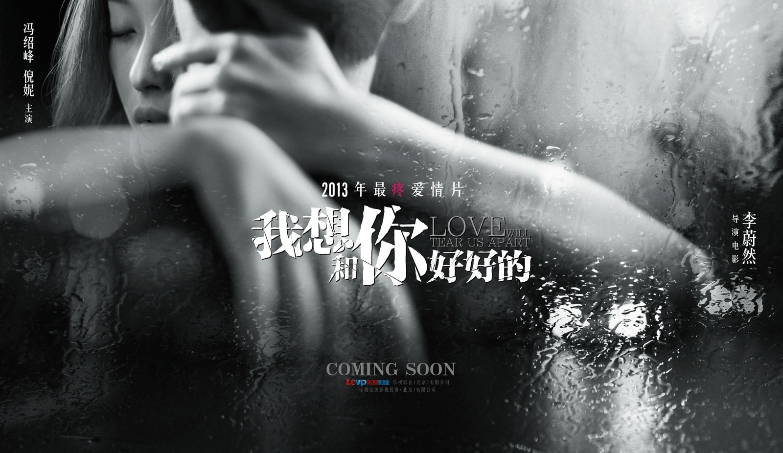 我想和你好好的 迷·醉版海報