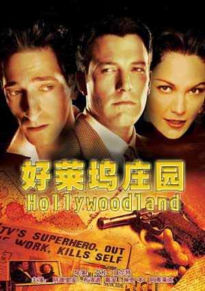 好萊塢莊園 電影宣傳照
