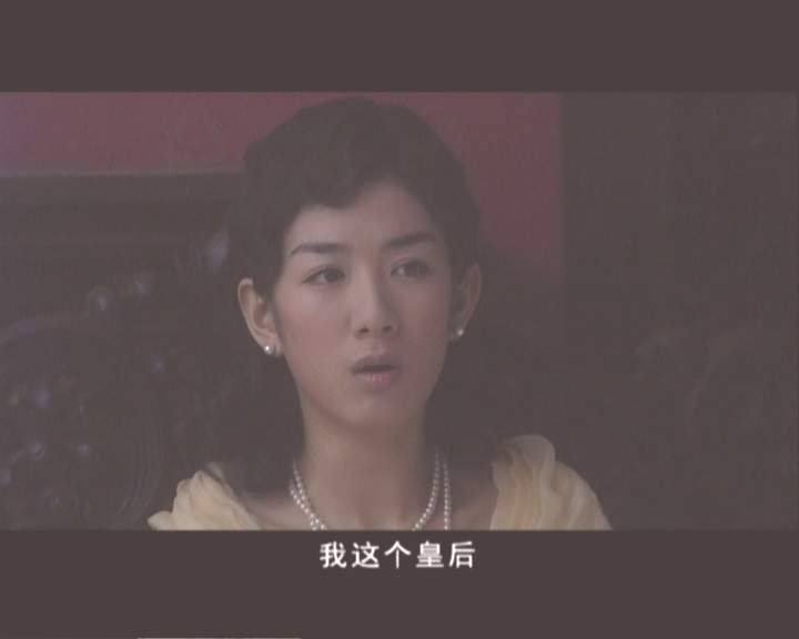 《末代皇妃》截圖