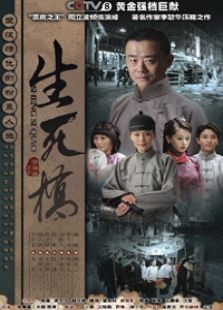 生死橋（未刪減版）