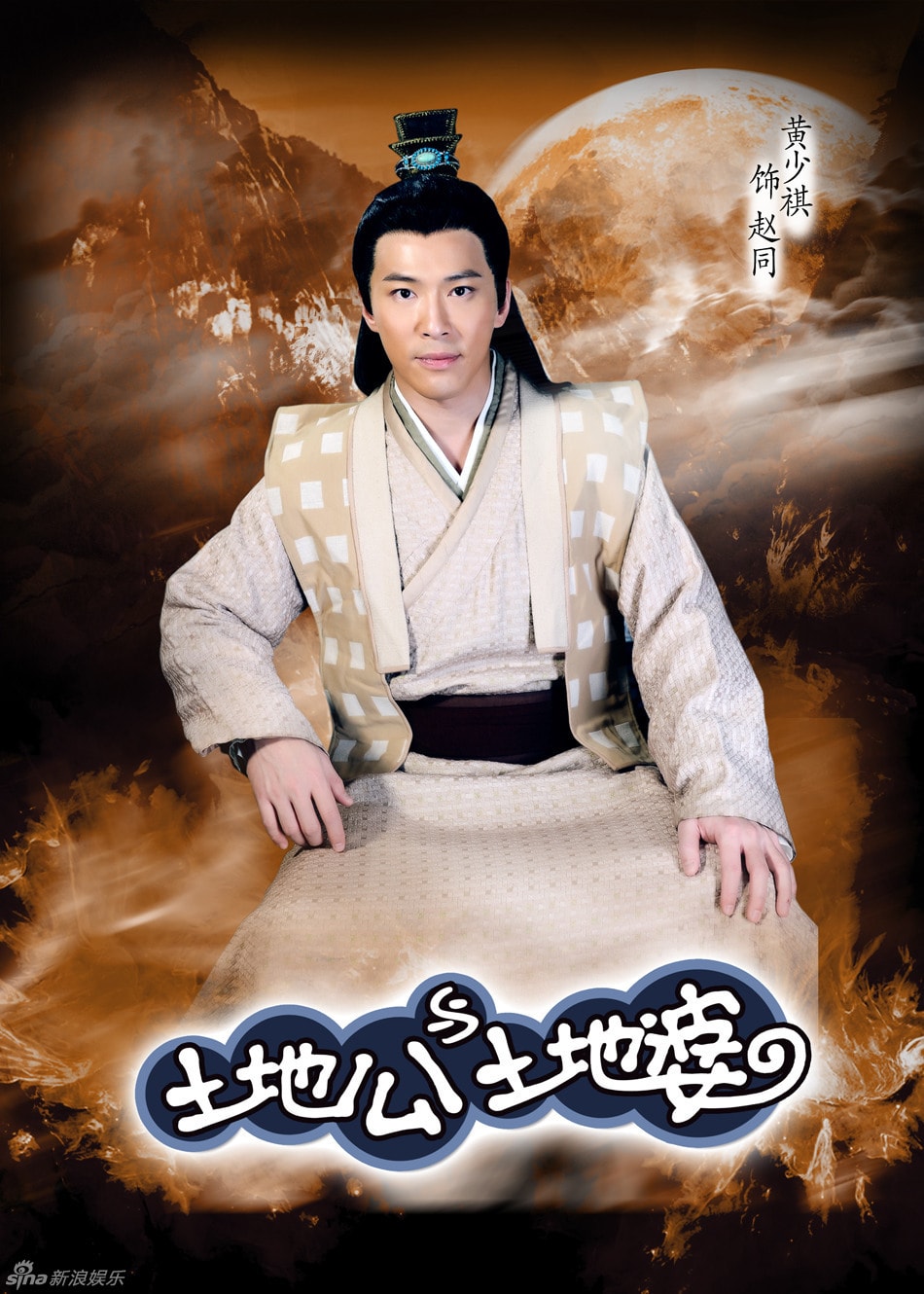 《土地公土地婆》人物焦點圖