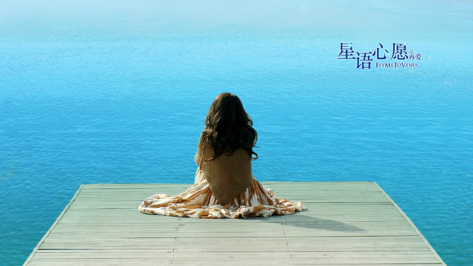 星語心愿之再愛 莞爾一笑很傾城