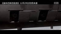 災難片《奧林匹斯的陷落》12月29日上映 精彩片段搶先看