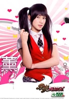 小熏（黃瀞怡 ）