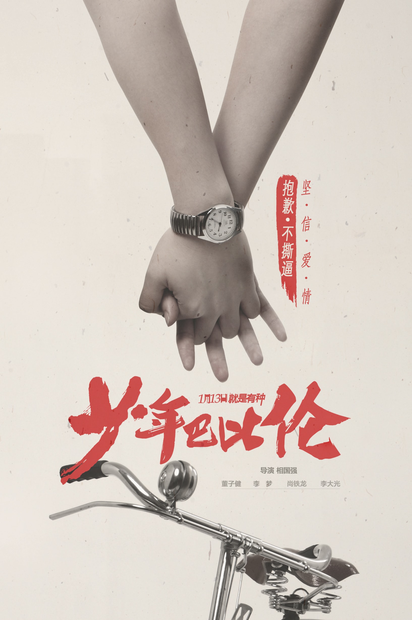 少年巴比倫 海報