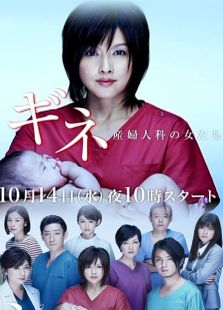 婦產科的女人們