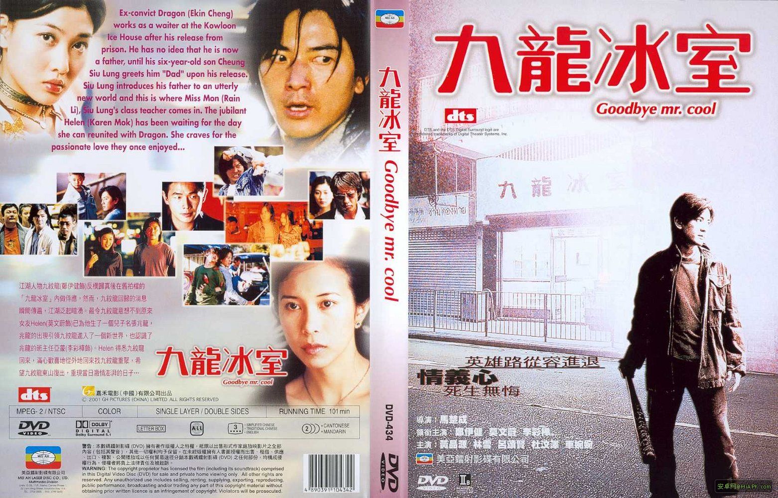 古惑仔之九龍冰室 劇照