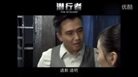 《潛行者》翟天臨 江鎧同搞笑花絮