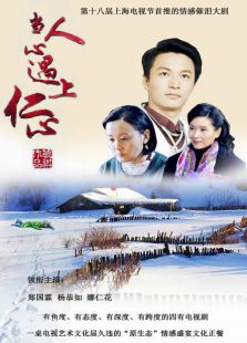 當(dāng)人心遇上仁心