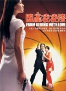 國產凌凌漆（粵語）