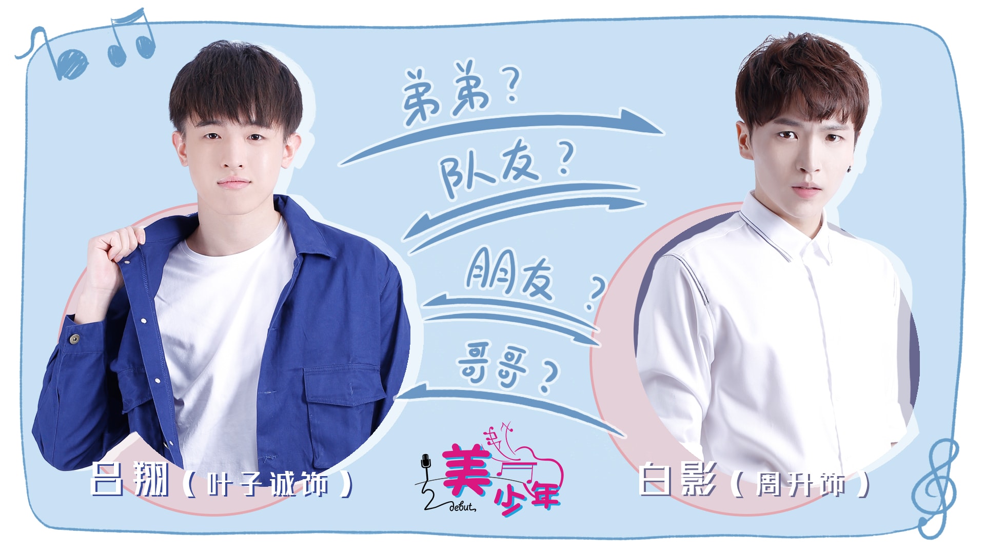 二分之一美少年  人物卡