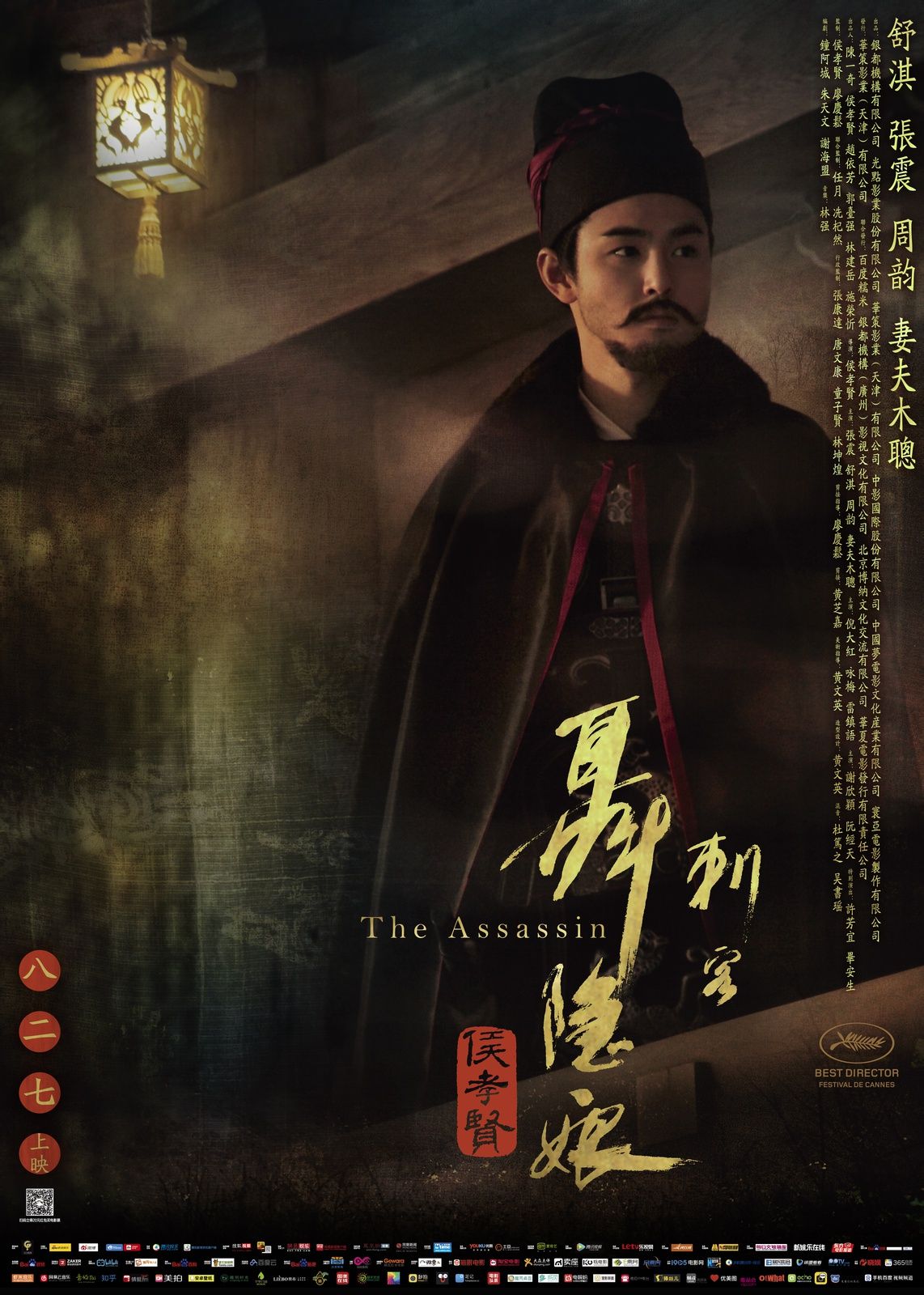 刺客聶隱娘 高清海報