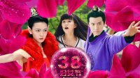青丘狐傳說 TV版 《吟檔劇場》腐女節(jié)or婦女節(jié)？女狐開掛銷魂過劫！