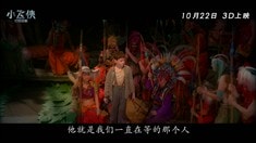 中國版預(yù)告片2